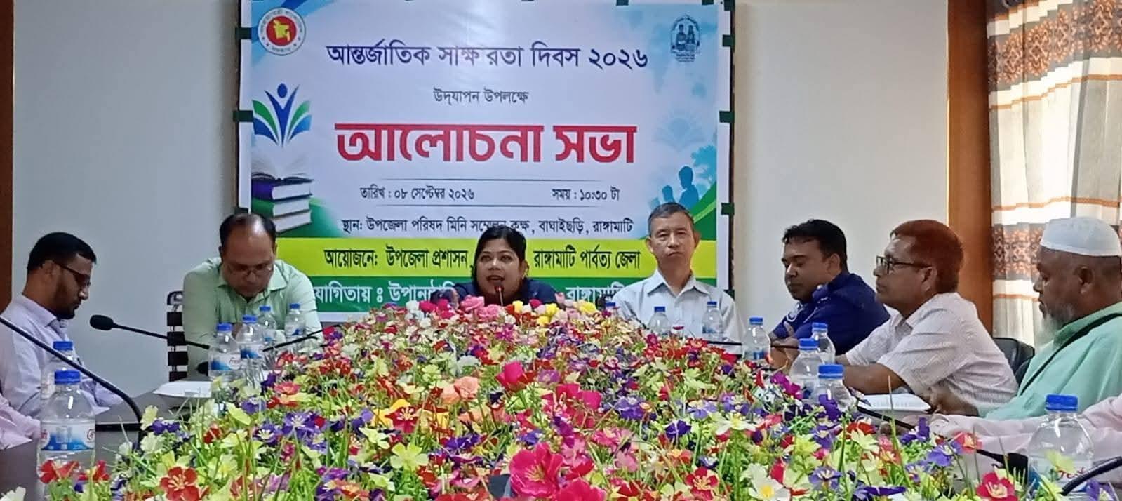 <h1>সাক্ষরতা দিবস ২০২৬ শিক্ষিত জাতি, সমৃদ্ধ বাঘাইছড়ি</h1>