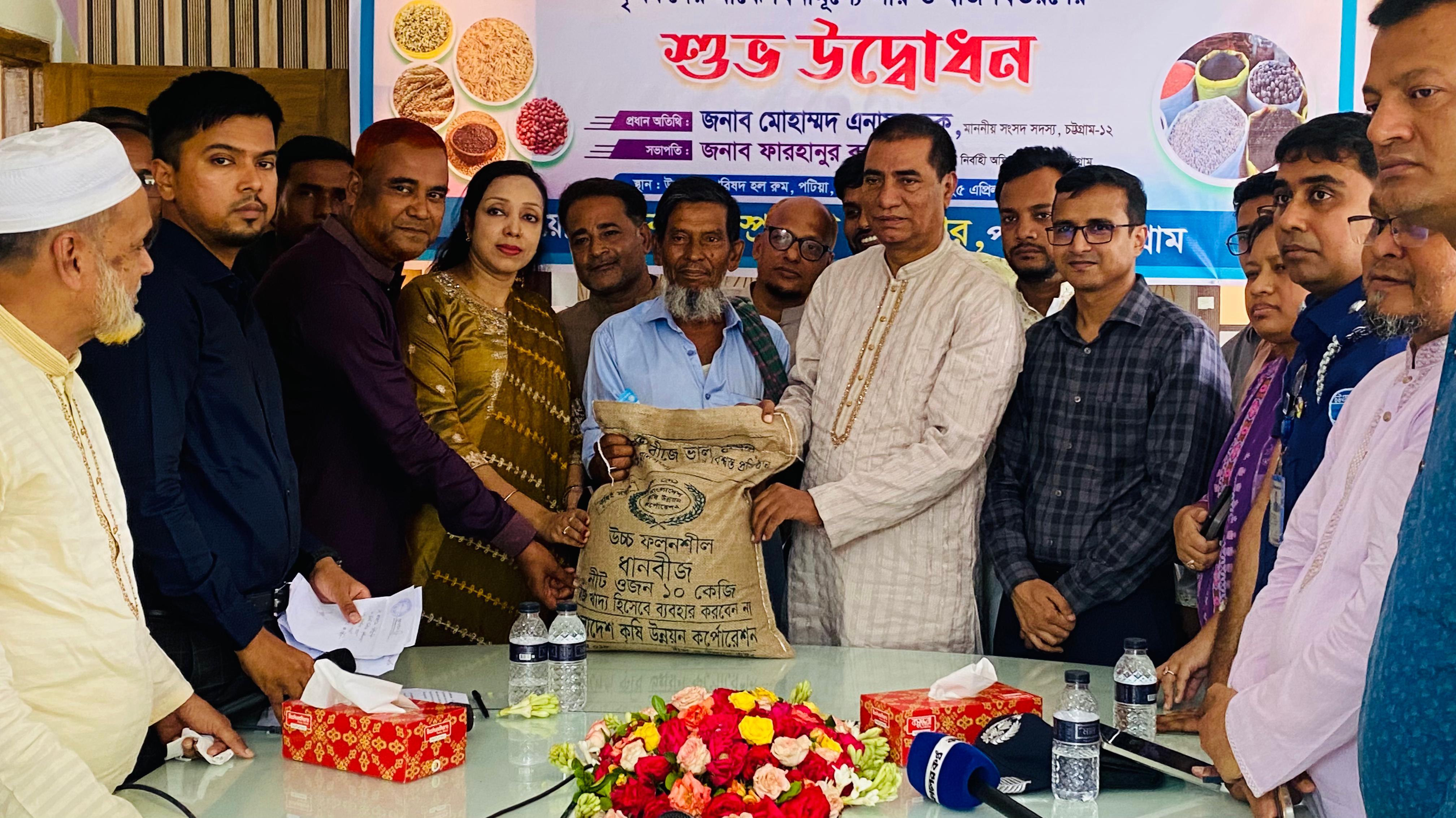 কৃষি বাঁচলে দেশ বাঁচবে — এনামুল হক এনাম এমপি, পটিয়ায় ১১০০ কৃষক পেল বিনামূল্যে বীজ ও সার