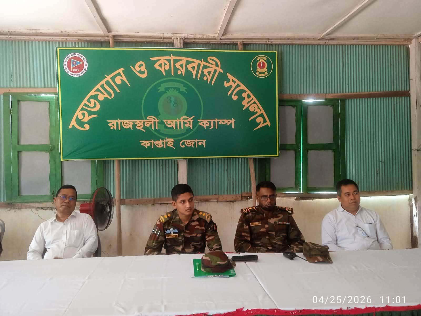 রাজস্থলীতে সেনাবাহিনীর উদ্যোগ হেডম্যান-কারবারী সম্মেলন অনুষ্ঠিত