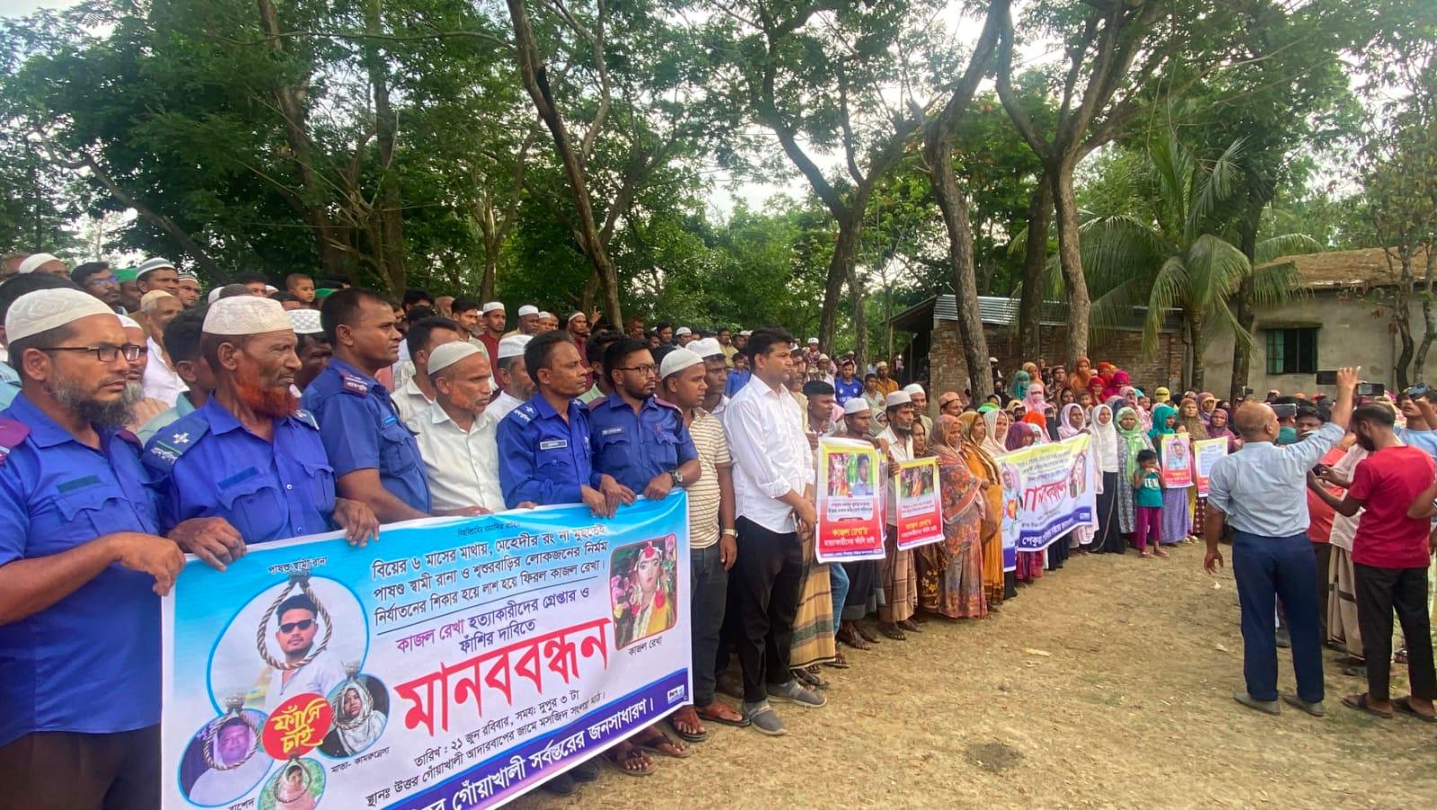 পেকুয়ায় নববধূ হত্যার প্রতিবাদে মানববন্ধন, জড়িতদের দৃষ্টান্তমূলক শাস্তির দাবি