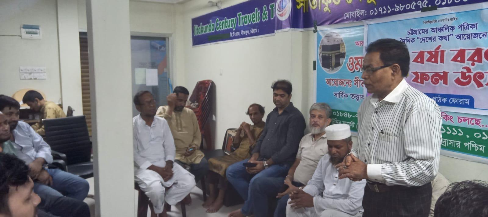 <h1>সীতাকুণ্ডে দৈনিক দেশের কথার সৌজন্যে বর্ষা বরণ ও ফল উৎসব অনুষ্ঠিত<br />
</h1>