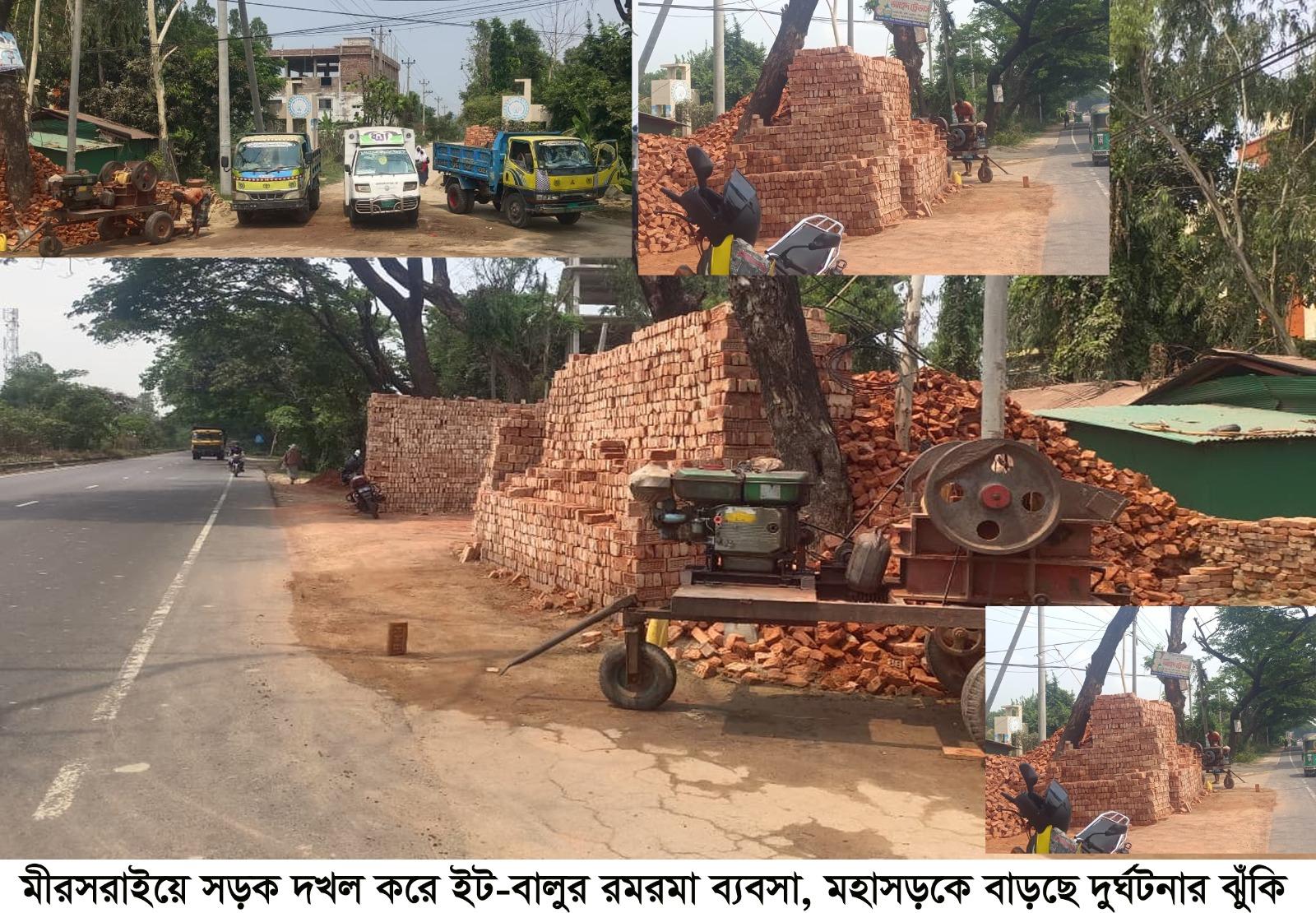 মীরসরাইয়ে সড়ক দখল করে ইট-বালুর রমরমা ব্যবসা,  মহাসড়কে বাড়ছে দুর্ঘটনার ঝুঁকি