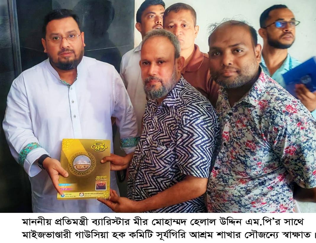 সূর্যগিরি আশ্রম শাখার প্রতিনিধিদের সঙ্গে প্রতিমন্ত্রীর মতবিনিময়