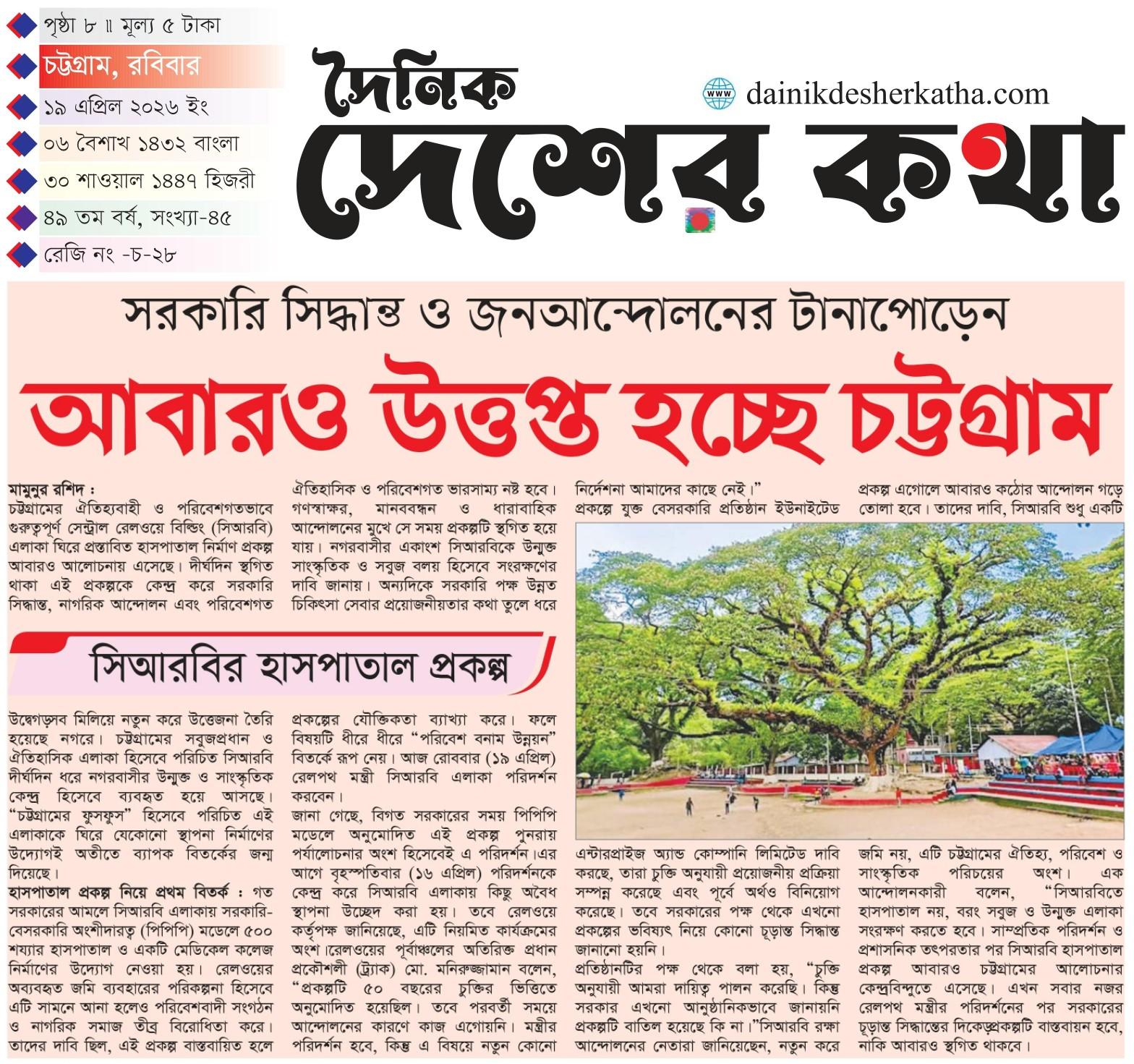 সরকারি সিদ্ধান্ত ও জনআন্দোলনের টানাপোড়েনে আবারও উত্তপ্ত