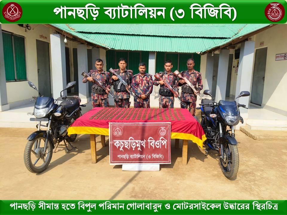 পানছড়িতে বিজিবির অভিযানে ১৪শ রাউন্ড গোলাবারুদ উদ্ধার