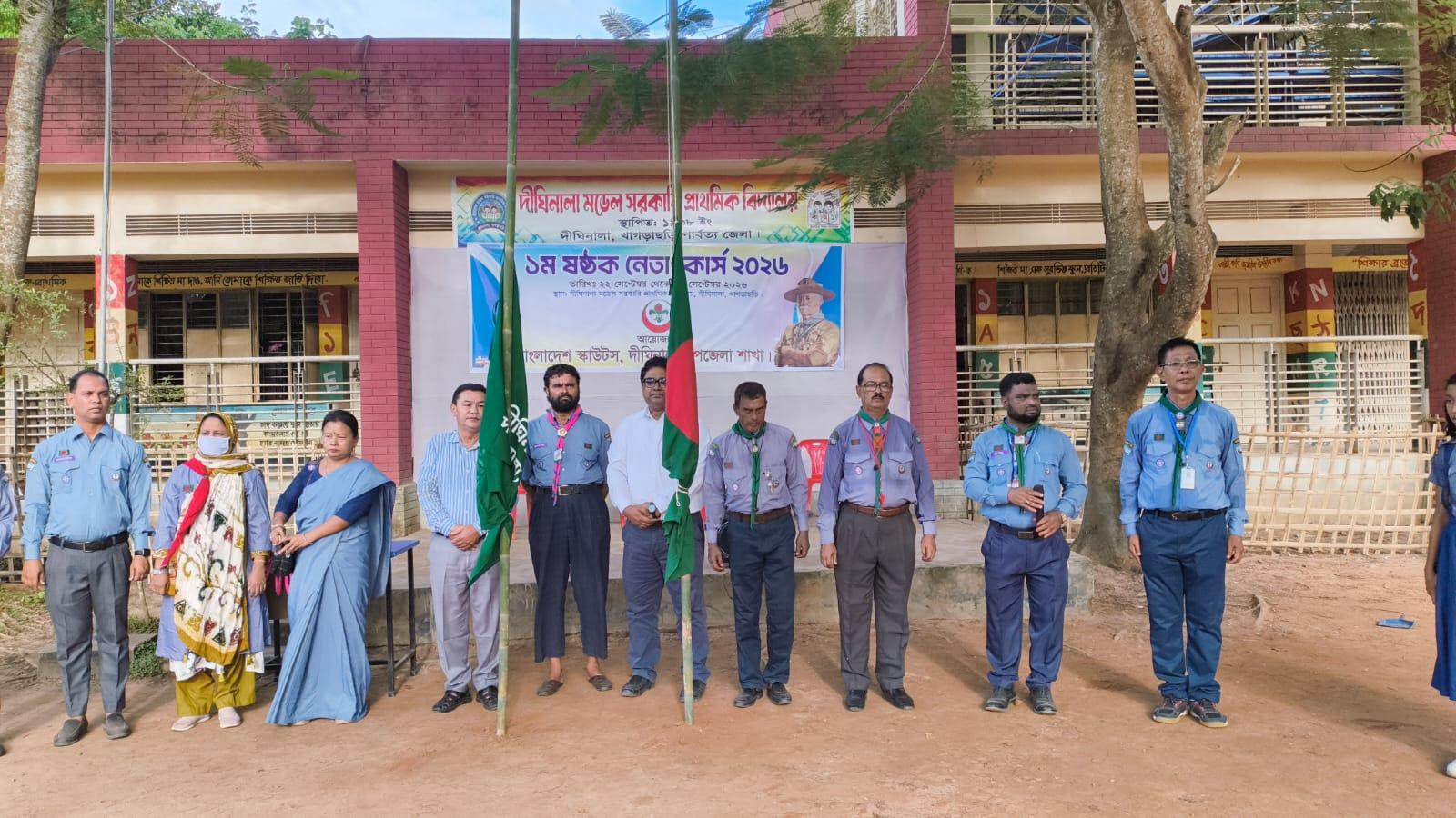 <h1>দীঘিনালায় প্রথমবারের মতো স্কাউট লিডার কোর্সের উদ্বোধন</h1>