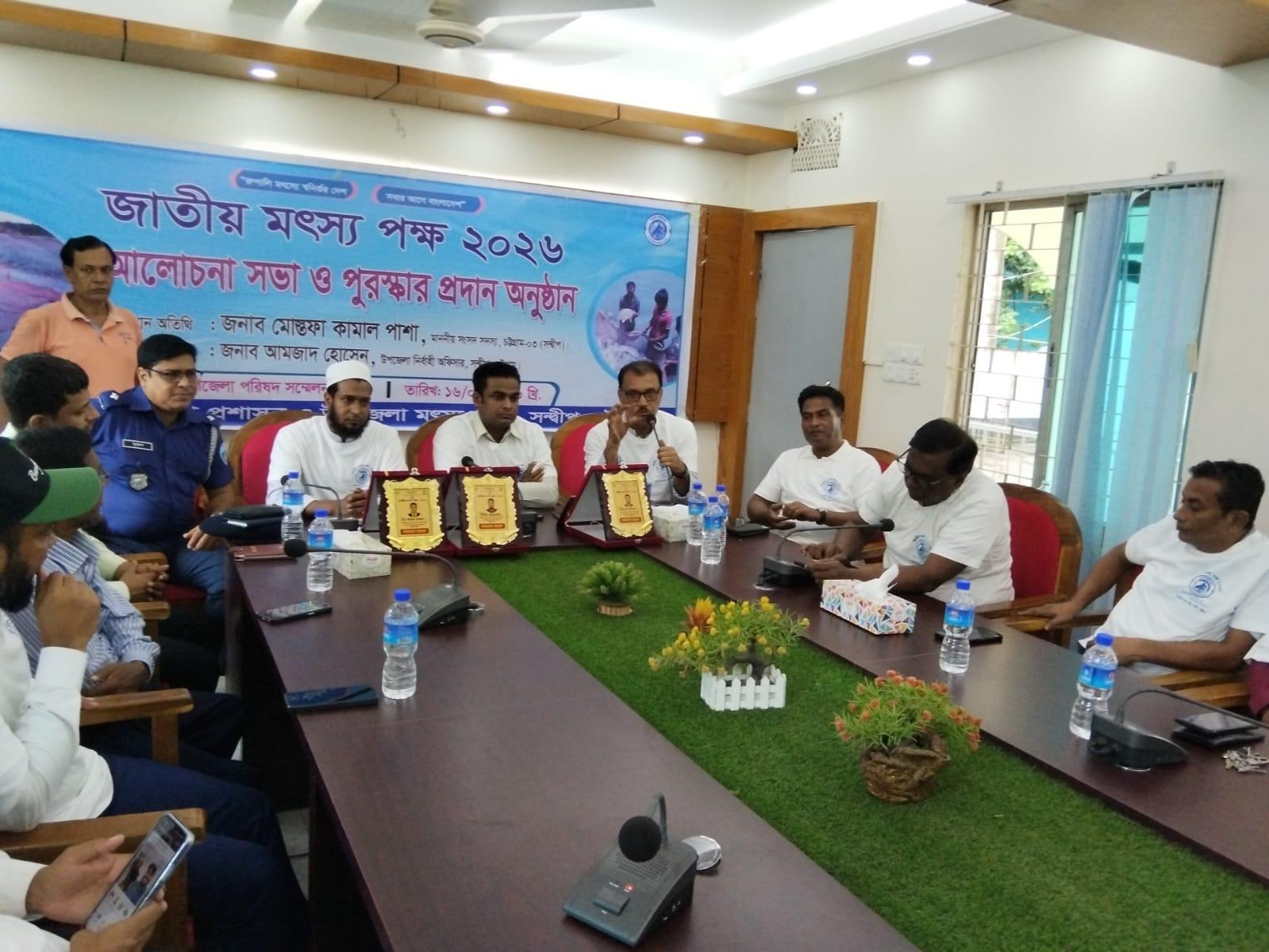 <h1>সন্দ্বীপে মৎস্য পক্ষের উদ্বোধন, পোনা অবমুক্ত ও সফল চাষিদের পুরস্কার<br />
</h1>