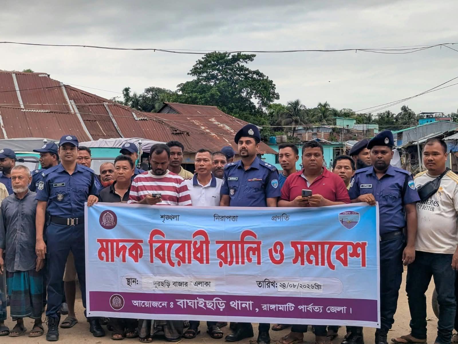 <h1>বাঘাইছড়িতে মাদক বিরোধী র&zwj;্যালি ও সমাবেশ অনুষ্ঠিত</h1>