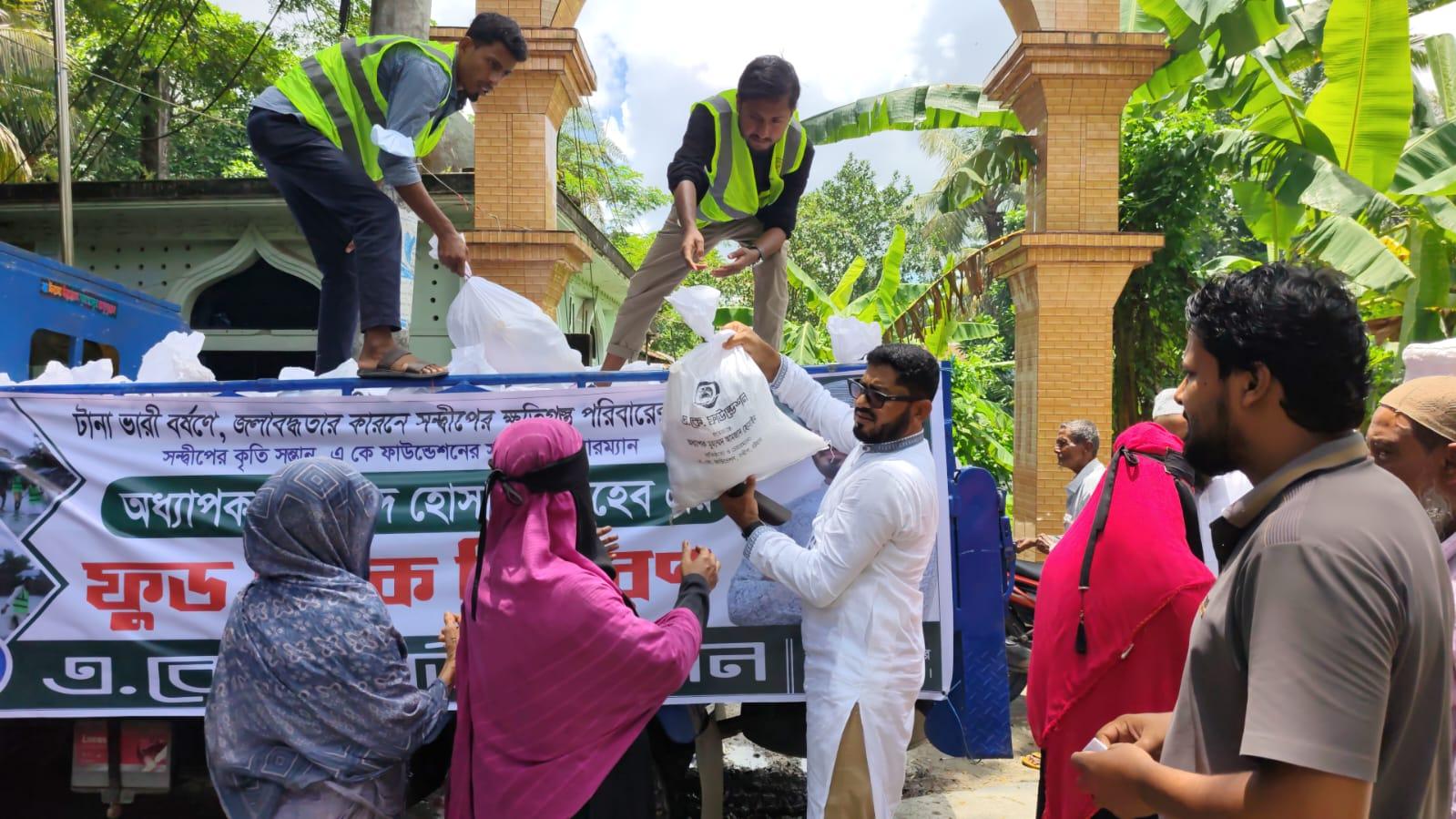 <h1>টানা বর্ষণ ও জলাবদ্ধতায় ক্ষতিগ্রস্তদের পাশে এ কে ফাউন্ডেশন সন্দ্বীপজুড়ে খাদ্যসামগ্রী ও ফুড প্যাক বিতরণ</h1>