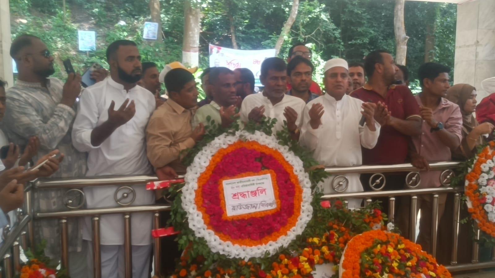 <h1>বিএনপির ৪৮তম প্রতিষ্ঠাবার্ষিকীতে শহীদ জিয়ার প্রথম সমাধিতে রাউজান পৌর স্বেচ্ছাসেবক দলের শ্রদ্ধা</h1>