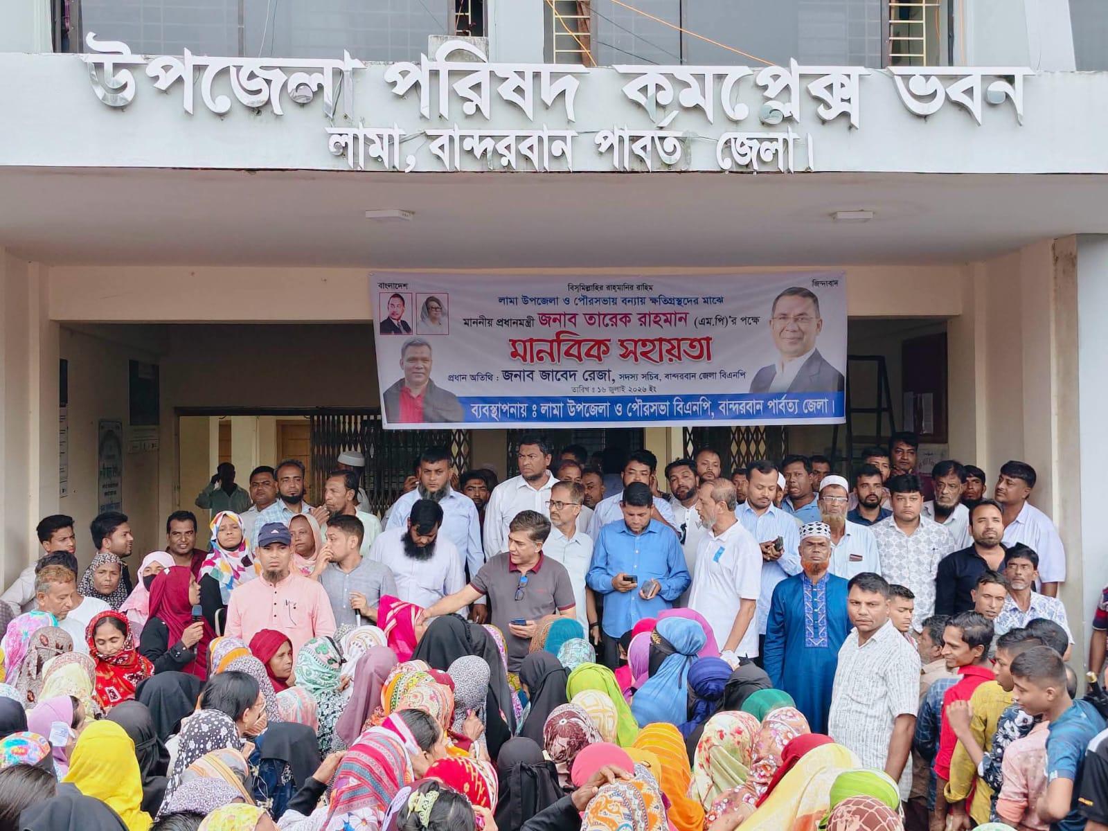 <h1>লামায় ২ হাজার বন্যার্তদের মাঝে বিএনপির ত্রাণ বিতরণ</h1>