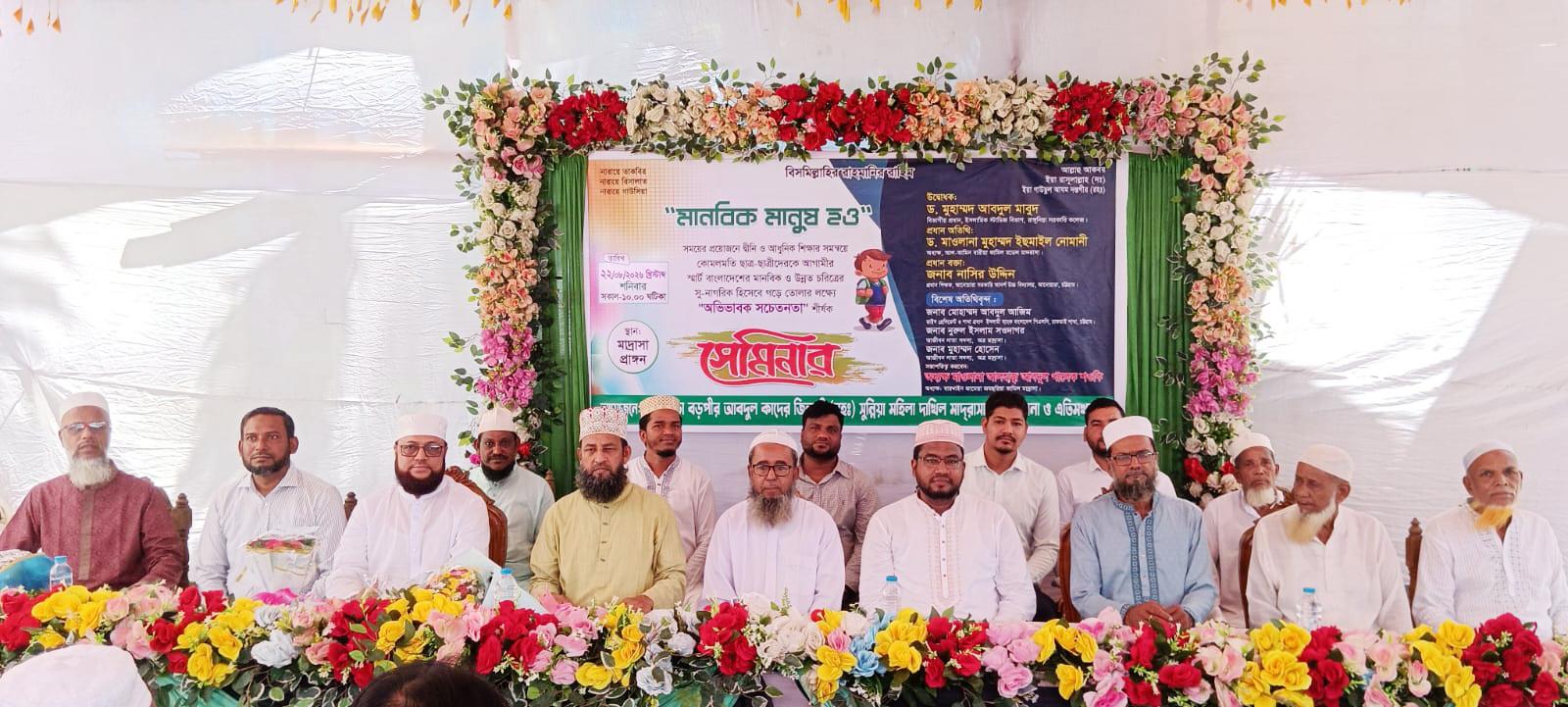 <h1>বড়পীর আবদুল কাদের জিলানী রহ. সুন্নিয়া মহিলা মাদ্রাসায় &lsquo;অভিভাবক সচেতনতা&rsquo; শীর্ষক সেমিনার</h1>
