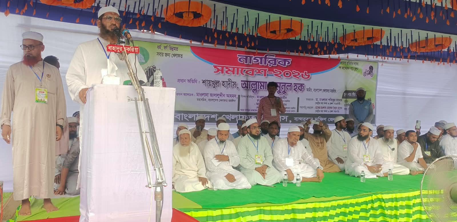 <h1>লামায় বাংলাদেশ খেলাফত মজলিসের নাগরিক সমাবেশ অনুষ্ঠিত</h1>