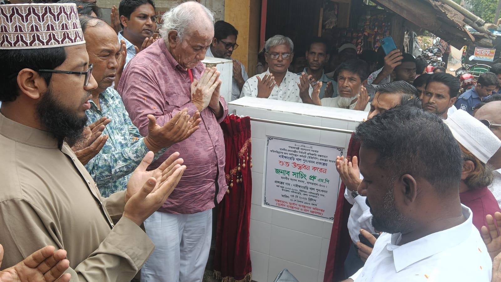 নাইক্ষ্যংছড়িতে সোয়া কোটি টাকার খাল খনন কর্মসূচির উদ্বোধন এমপি জেরীর