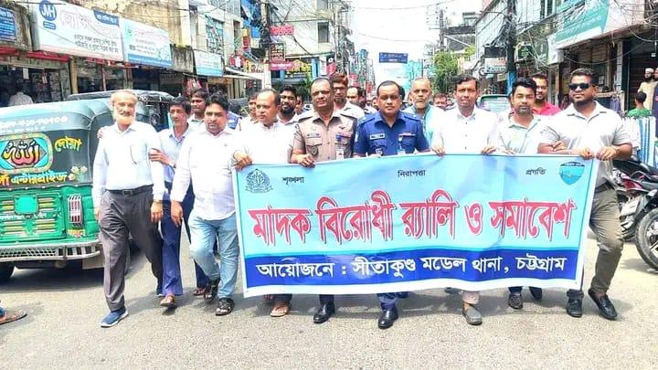 <h1>সীতাকুন্ড মাদক বিৱোধী ৱ্যালী</h1>