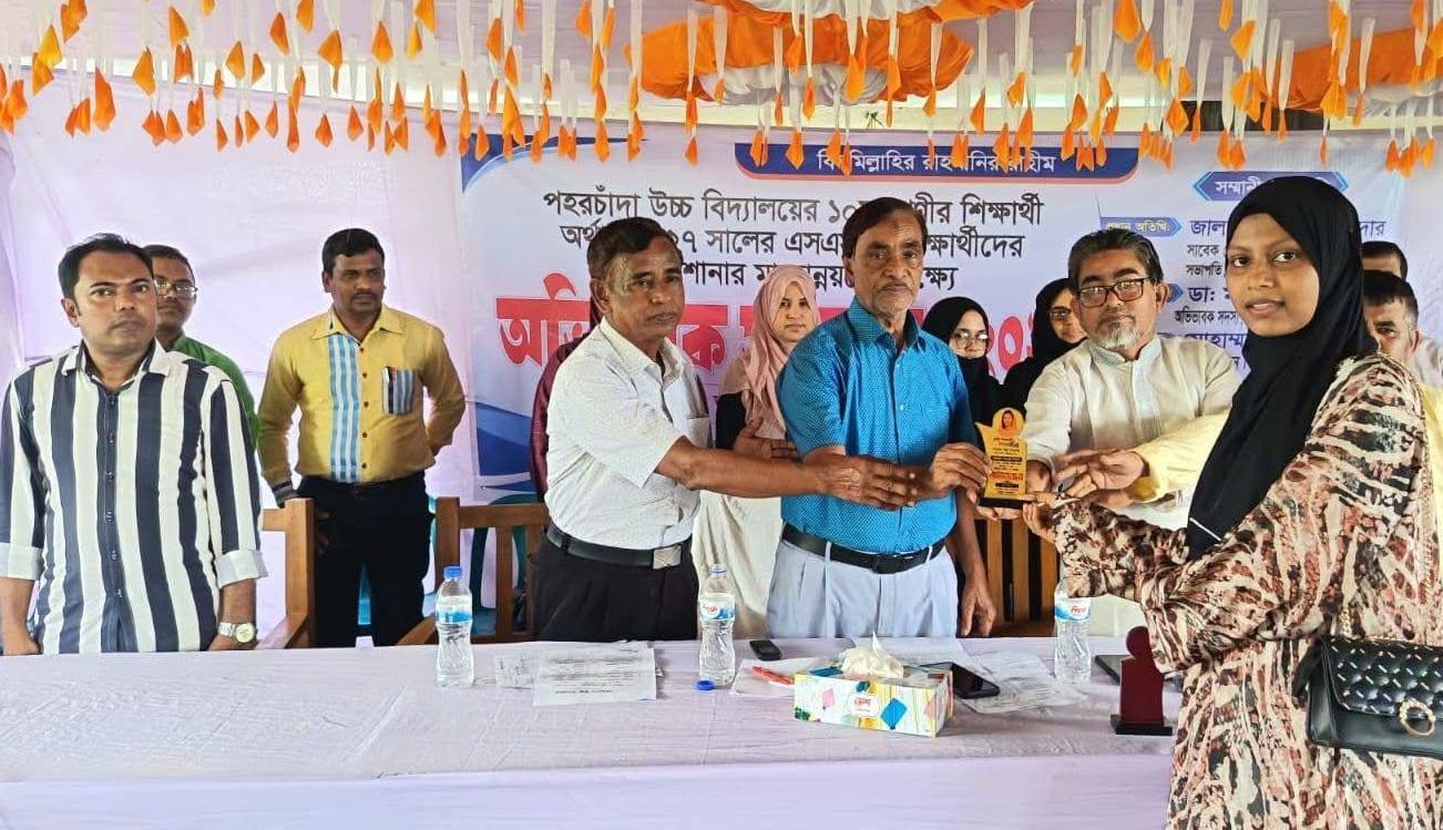 <h1>পহরচাঁদা উচ্চ বিদ্যালয়ে পড়ালেখার মানোন্নয়নে অভিভাবক সমাবেশ ও এসএসসি পরীক্ষার কৃতি শিক্ষার্থীদের সংবর্ধনা&nbsp;</h1>