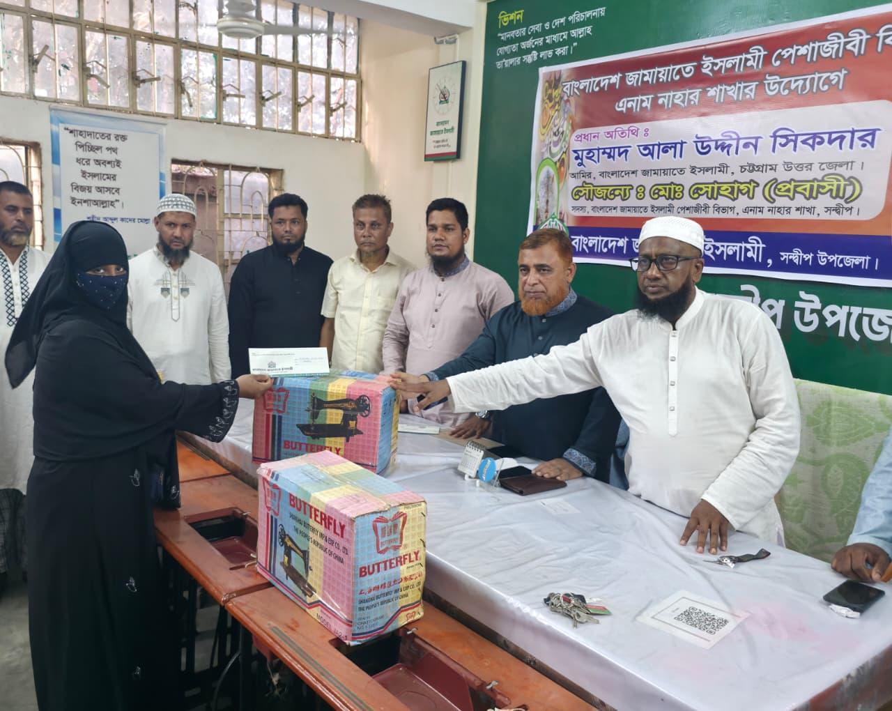 সন্দ্বীপে জামায়াতের উদ্যোগে সেলাই মেশিন বিতরণ