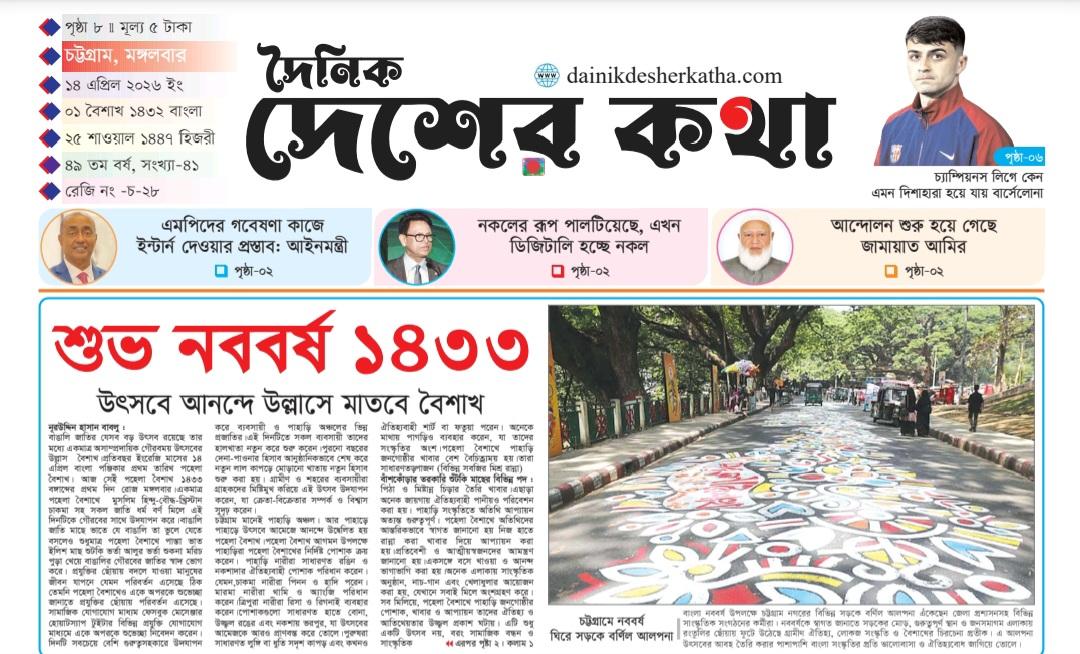 শুভ নববর্ষ ১৪৩৩  উৎসবে আনন্দে উল্লাসে মাতবে বৈশাখ