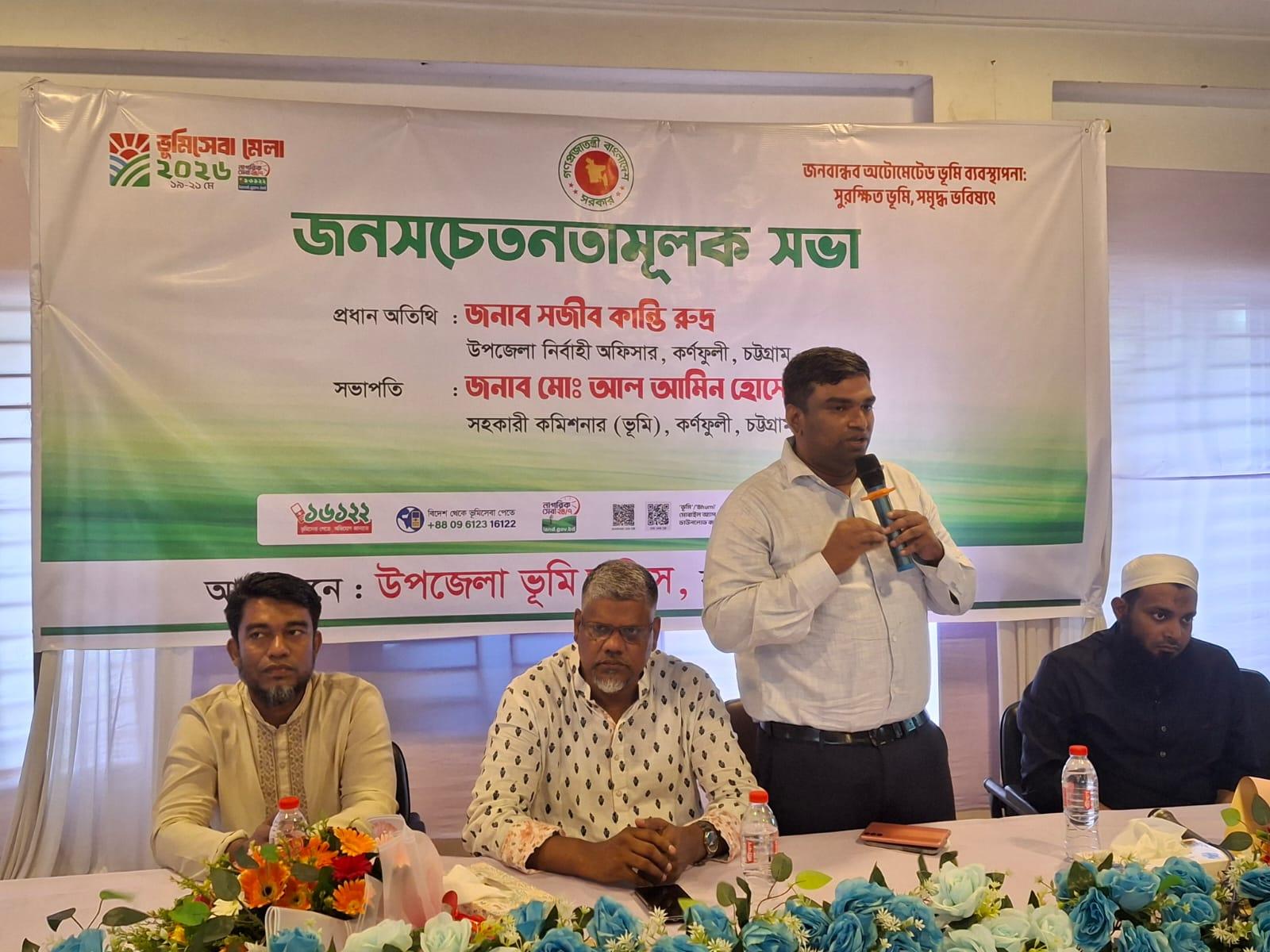 কর্ণফুলীতে শুরু হলো তিনদিনব্যাপী ভূমিসেবা মেলা