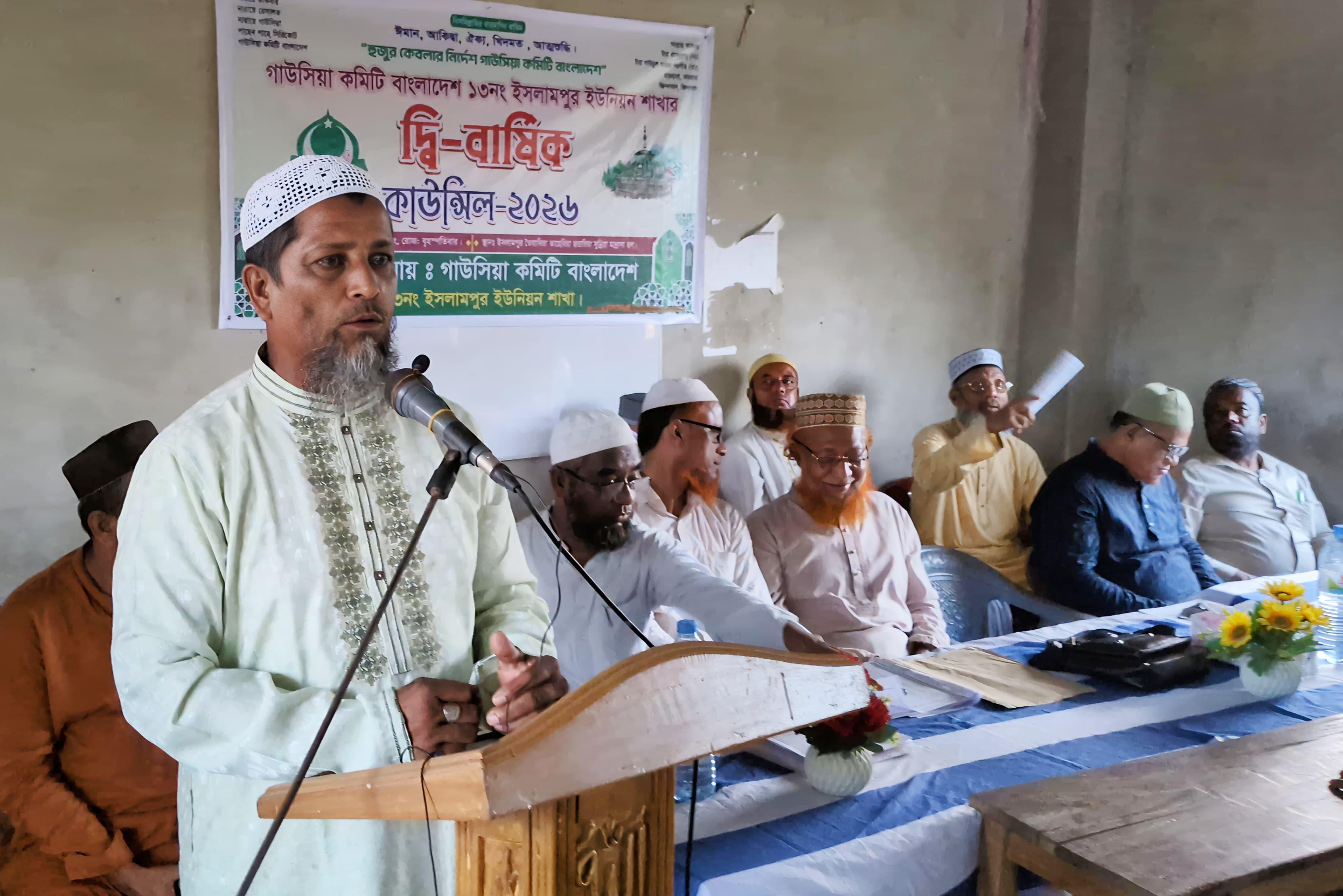 রাঙ্গুনিয়ার ইসলামপুরে গাউছিয়া কমিটির দ্বিবার্ষিক কাউন্সিল: দায়িত্বশীলতার আহ্বান, মানবসেবায় নব অঙ্গীকার