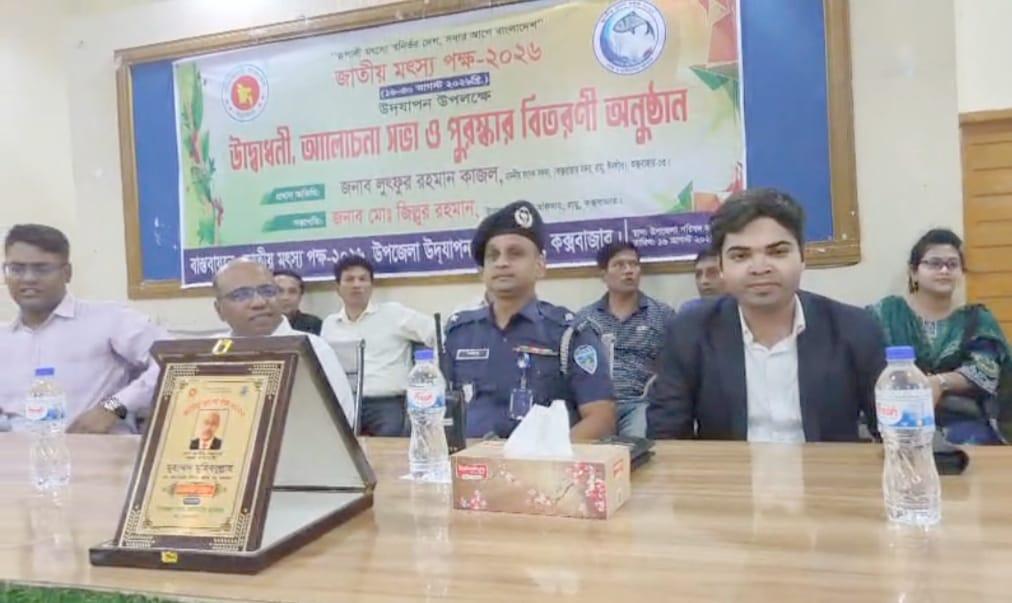<h1>রামুতে জাতীয় মৎস্য সপ্তাহ-২০২৬-এর আনুষ্ঠানিক উদ্বোধন করলেন-সংসদ কাজল</h1>
