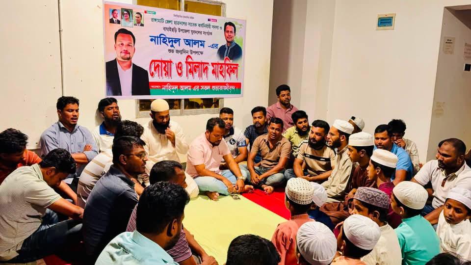 <h1>দোয়া ও মিলাদ মাহফিলের মধ্য দিয়ে রাঙ্গামাটি জেলা ছাত্রদলের সাবেক নেতা নাহিদুল আলমের জন্মদিন পালন</h1>