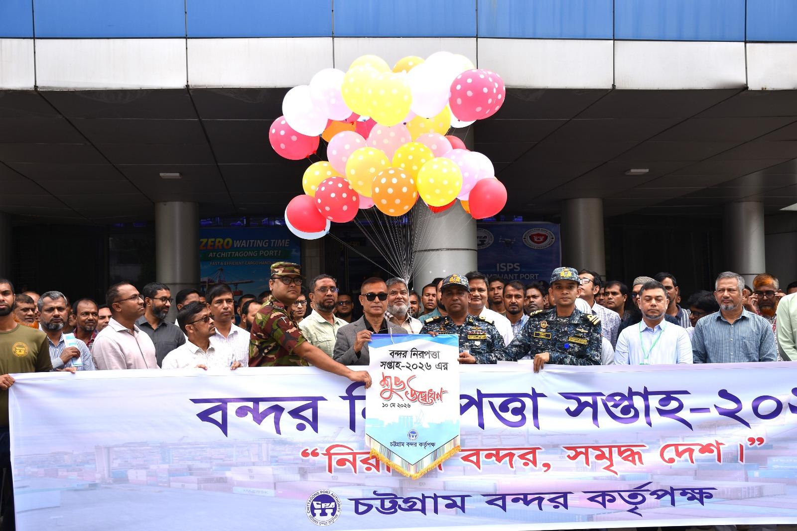 চট্টগ্রাম বন্দরে ‘বন্দর নিরাপত্তা সপ্তাহ-২০২৬’ শুরু