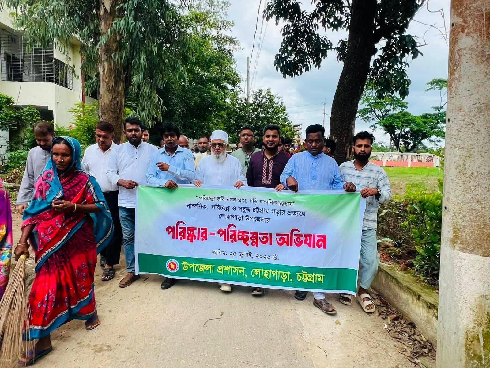 <h1>লোহাগাড়ায় পরিচ্ছন্নতা অভিযান ও বর্ণাঢ্য র&zwj;্যালি</h1>
