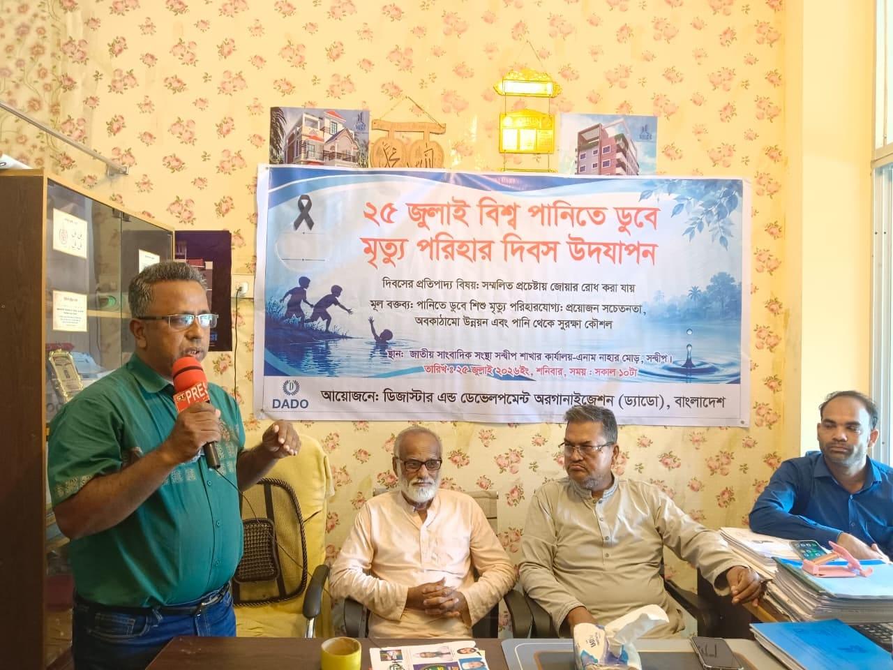 <h1>বিশ্ব পানিতে ডুবে মৃত্যু পরিহার দিবস উপলক্ষে সন্দ্বীপে আলোচনা সভা পানিতে ডুবে শিশুমৃত্যু প্রতিরোধে সচেতনতা ও সাঁতার শিক্ষার ওপর গুরুত্বারোপ</h1>