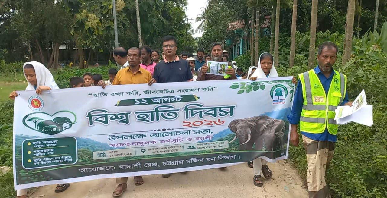 <h1>বিশ্ব হাতি দিবস উপলক্ষে সচেতনতামূলক র&zwj;্যালি ও আলোচনা সভা অনুষ্ঠিত&nbsp;</h1>