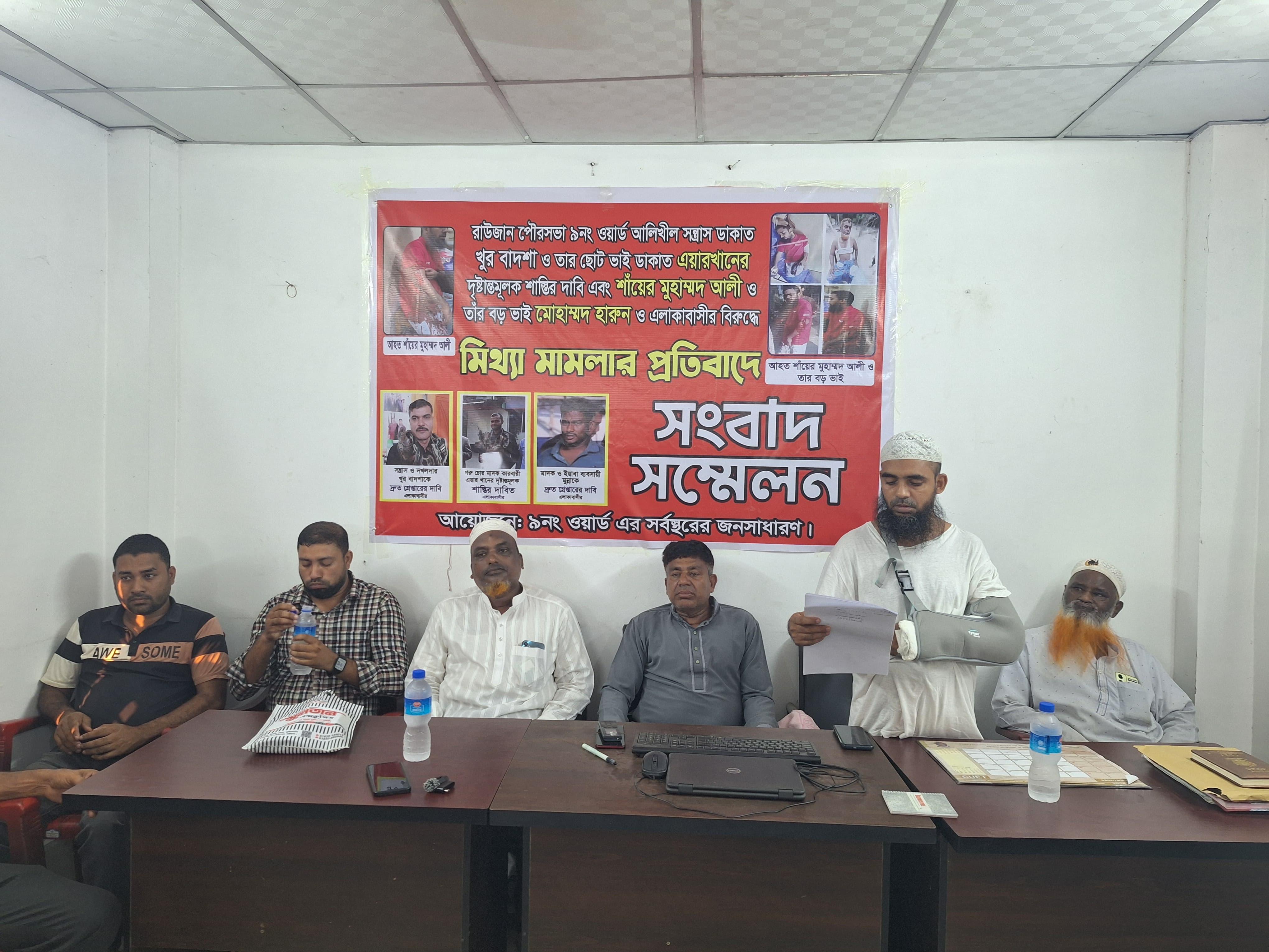 রাউজানে হামলার পর মামলার প্রতিবাদে সংবাদ সম্মেলন
