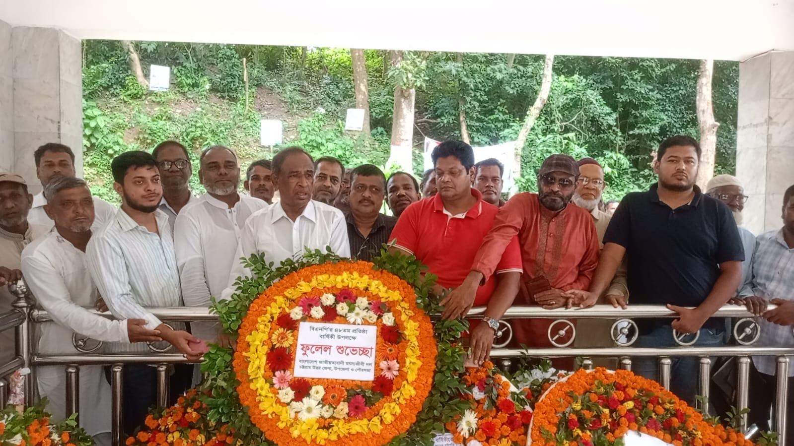 <h1>বিএনপির ৪৮তম প্রতিষ্ঠাবার্ষিকীতে শহীদ জিয়ার মাজারে রাউজান বিএনপির শ্রদ্ধা</h1>
