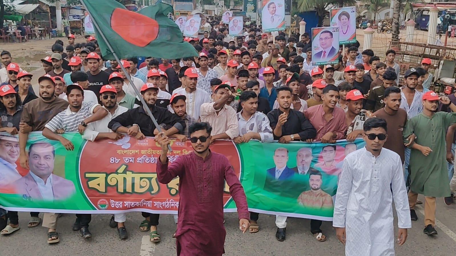 <h1>বিএনপির প্রতিষ্ঠাবার্ষিকীতে উত্তর সাতকানিয়া ছাত্রদলের বর্ণাঢ্য র&zwj;্যালি</h1>