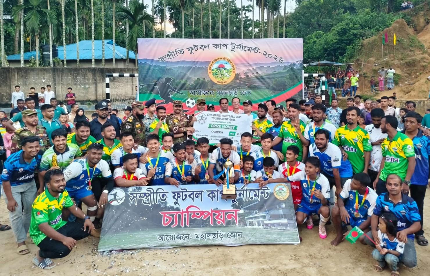 <h1>বর্ণিল আয়োজনে মহালছড়ি সম্প্রীতি কাপের ফাইনাল অনুষ্ঠিত</h1>