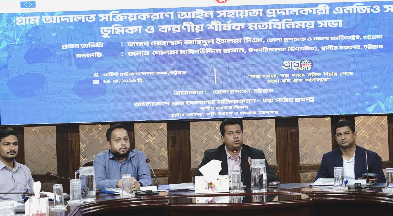 গ্রাম আদালত সক্রিয় না হলে বাড়বে উচ্চ আদালতের চাপ: চট্টগ্রাম ডিসি