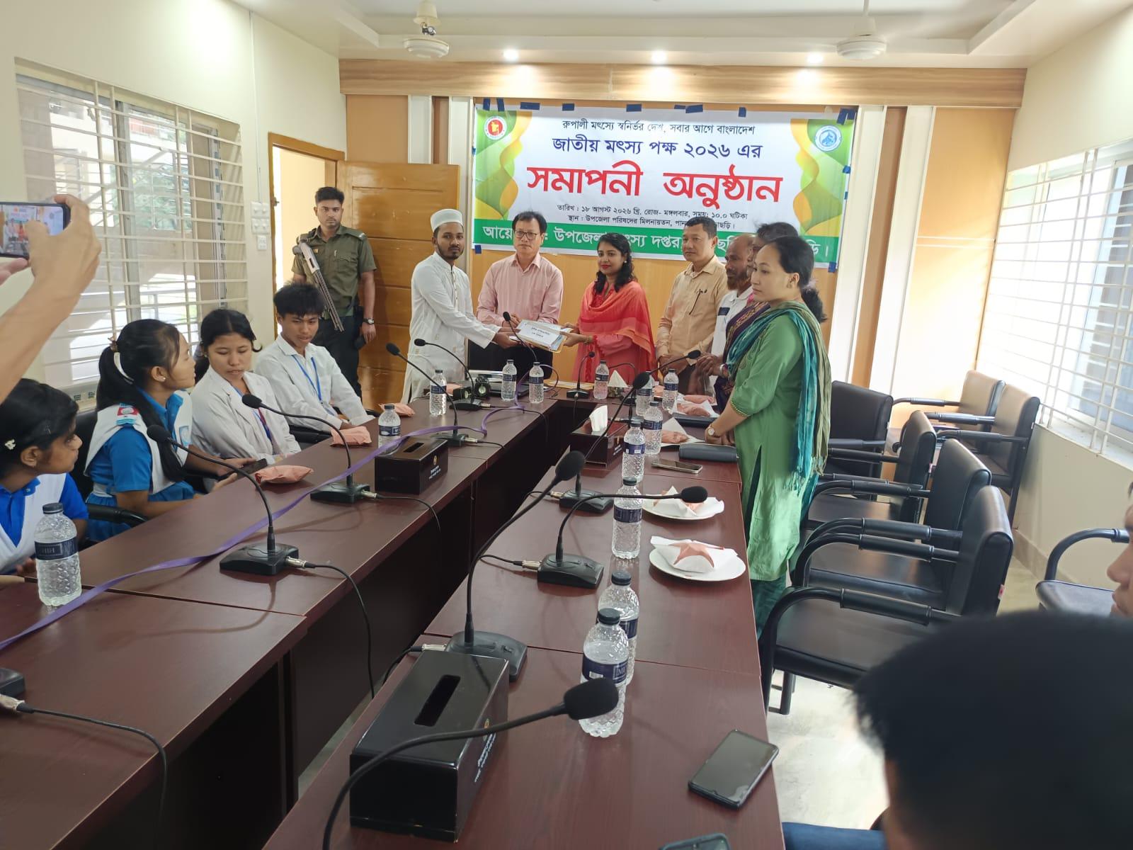 <h1>পানছড়িতে জাতীয় মৎস্য পক্ষের সমাপনী ও পুরস্কার বিতরণ</h1>