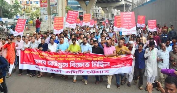 <h1>ইজারা প্রক্রিয়া বন্ধের দাবিতে চট্টগ্রাম বন্দর রক্ষা কমিটির বিক্ষোভ মিছিল</h1>