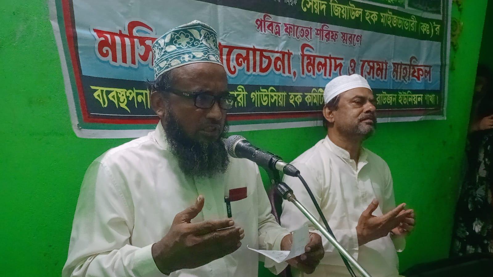 <h1>শাহানশাহ হযরত সৈয়দ জিয়াউল হক মাইজভাণ্ডারী (ক.)-এর স্মরণে রাউজানে মাসিক মিলাদ মাহফিল</h1>