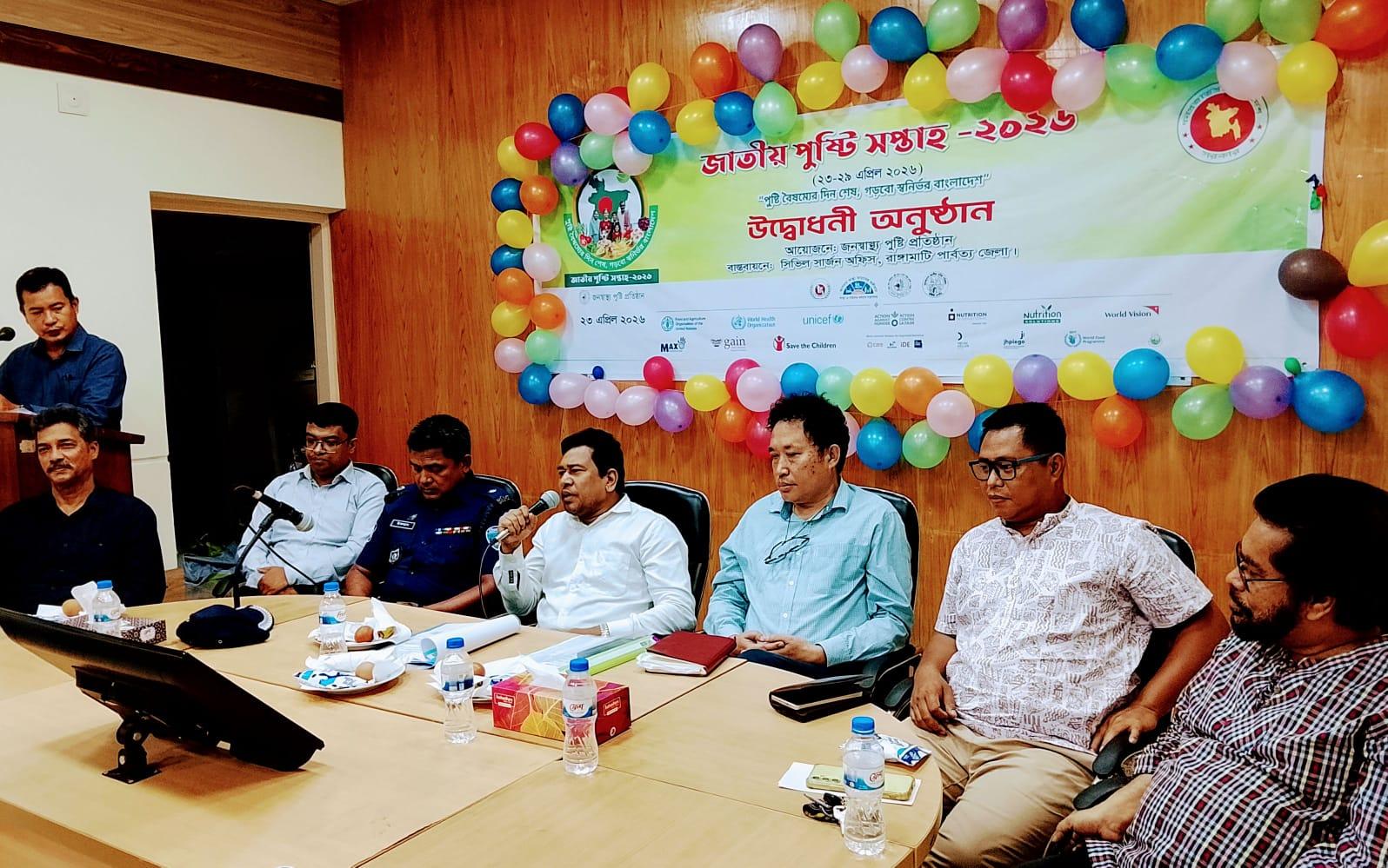 রাঙামাটিতে জাতীয় পুষ্টি সপ্তাহের উদ্বোধন