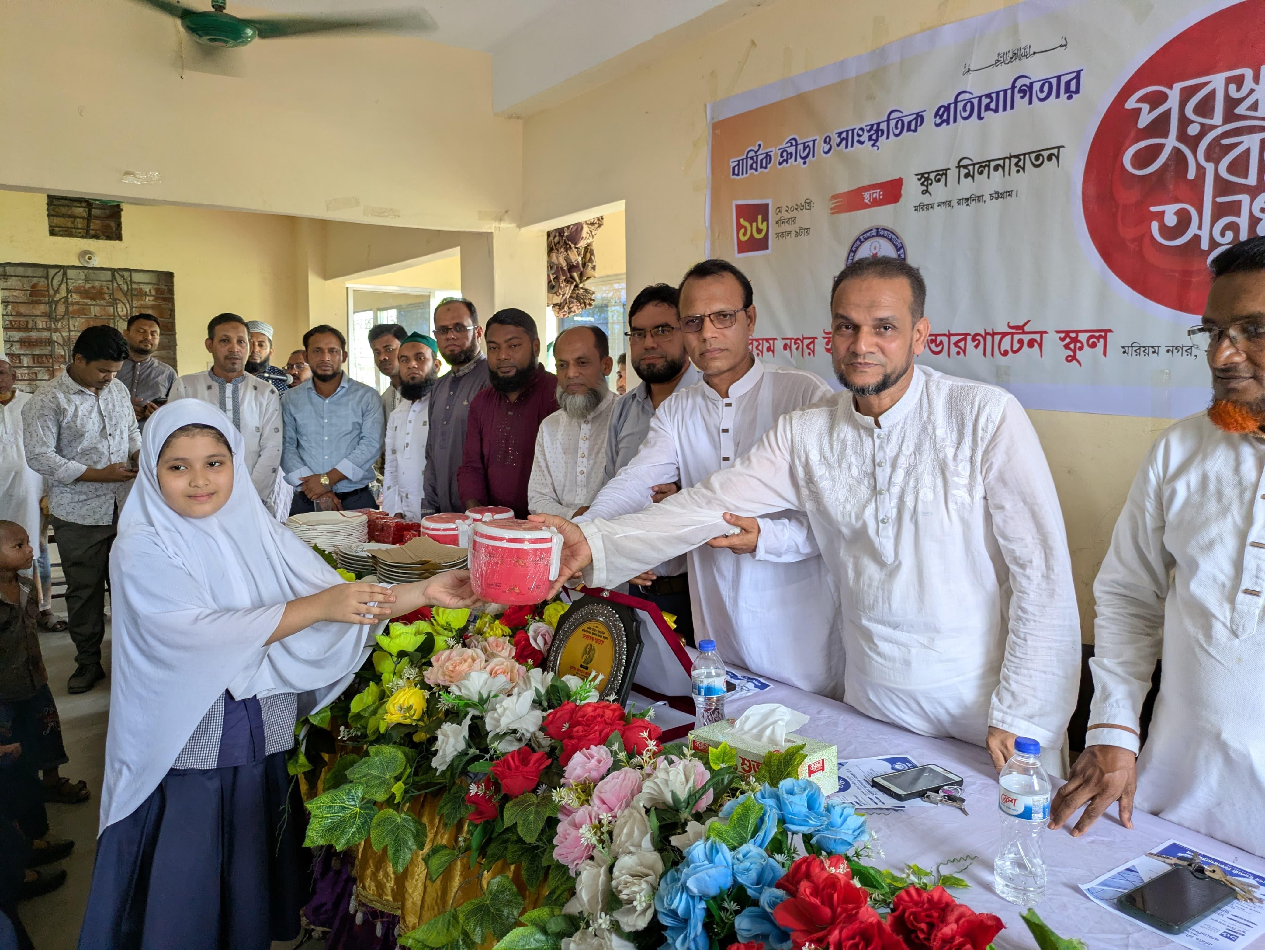 রাঙ্গুনিয়া মরিয়মনগর ইসলামী কিন্ডারগার্টেন স্কুলের পুরষ্কার বিতরণ অনুষ্ঠান