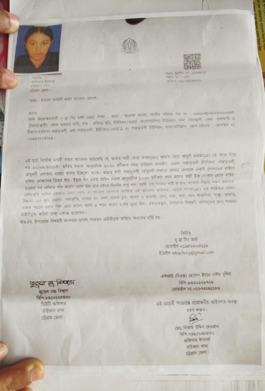 রাজস্থলী বাঙ্গালহালিয়াতে এক মারমা তরুণীকে অপহরণের  চট্টগ্রামে নারী ও শিশু নির্যাতন দমন ট্রাইব্যুনালে  অভিযোগে