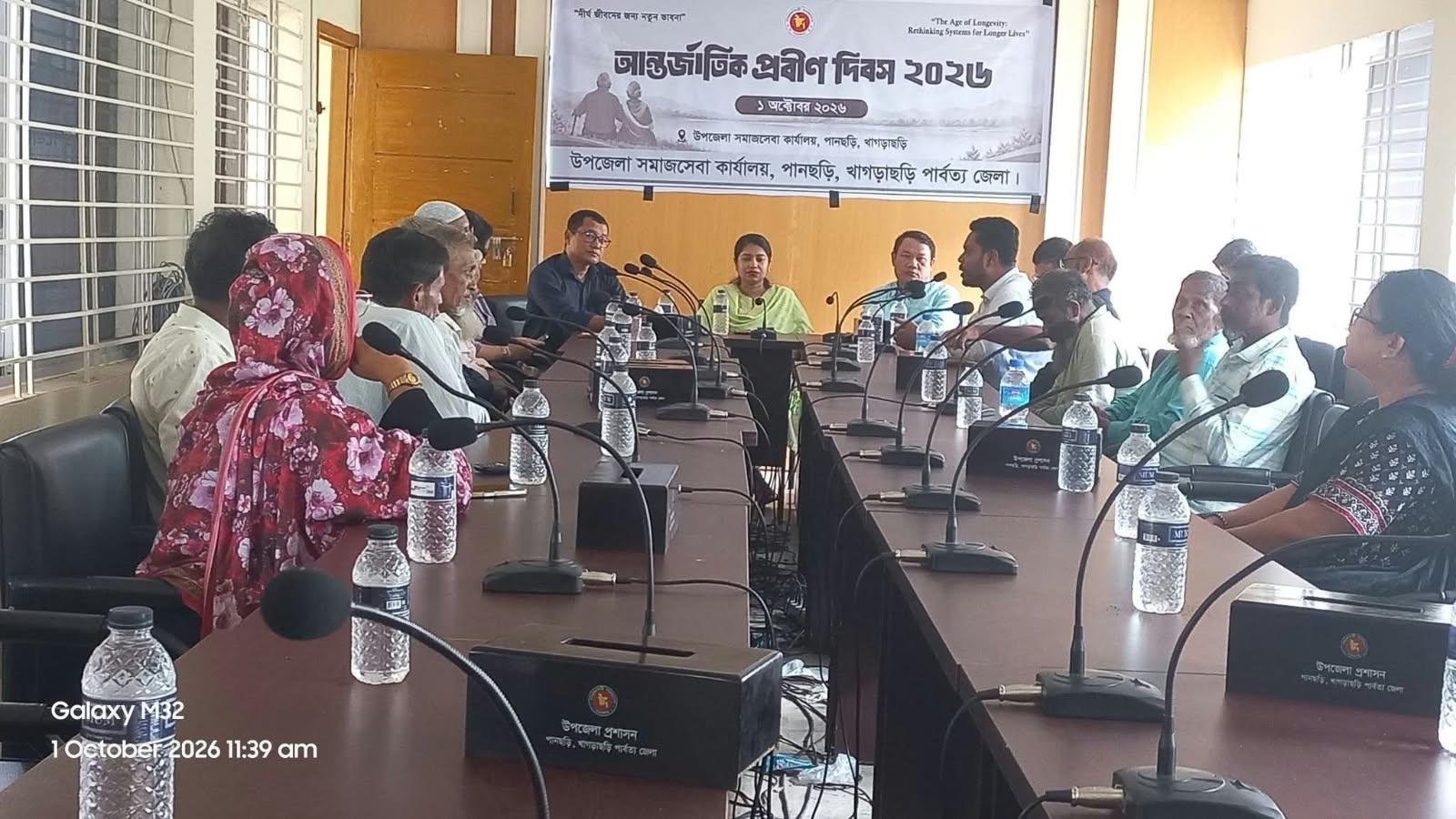 <p>পানছড়িতে নানা আয়োজনে আন্তর্জাতিক প্রবীণ দিবস পালিত</p>