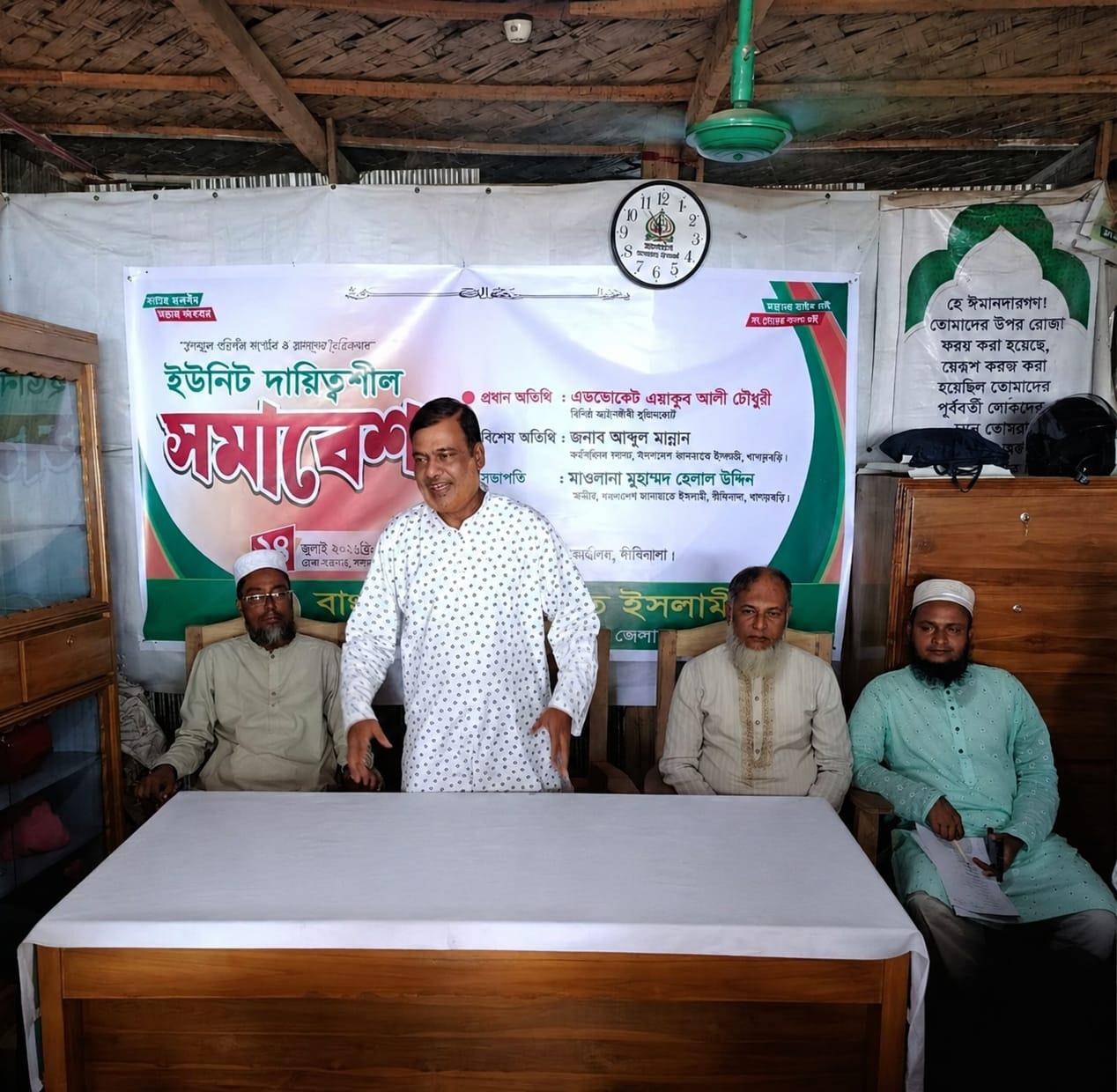 <h1>দীঘিনালায় জামায়াতে ইসলামীর দায়িত্বশীল সমাবেশ অনুষ্ঠিত<br />
</h1>