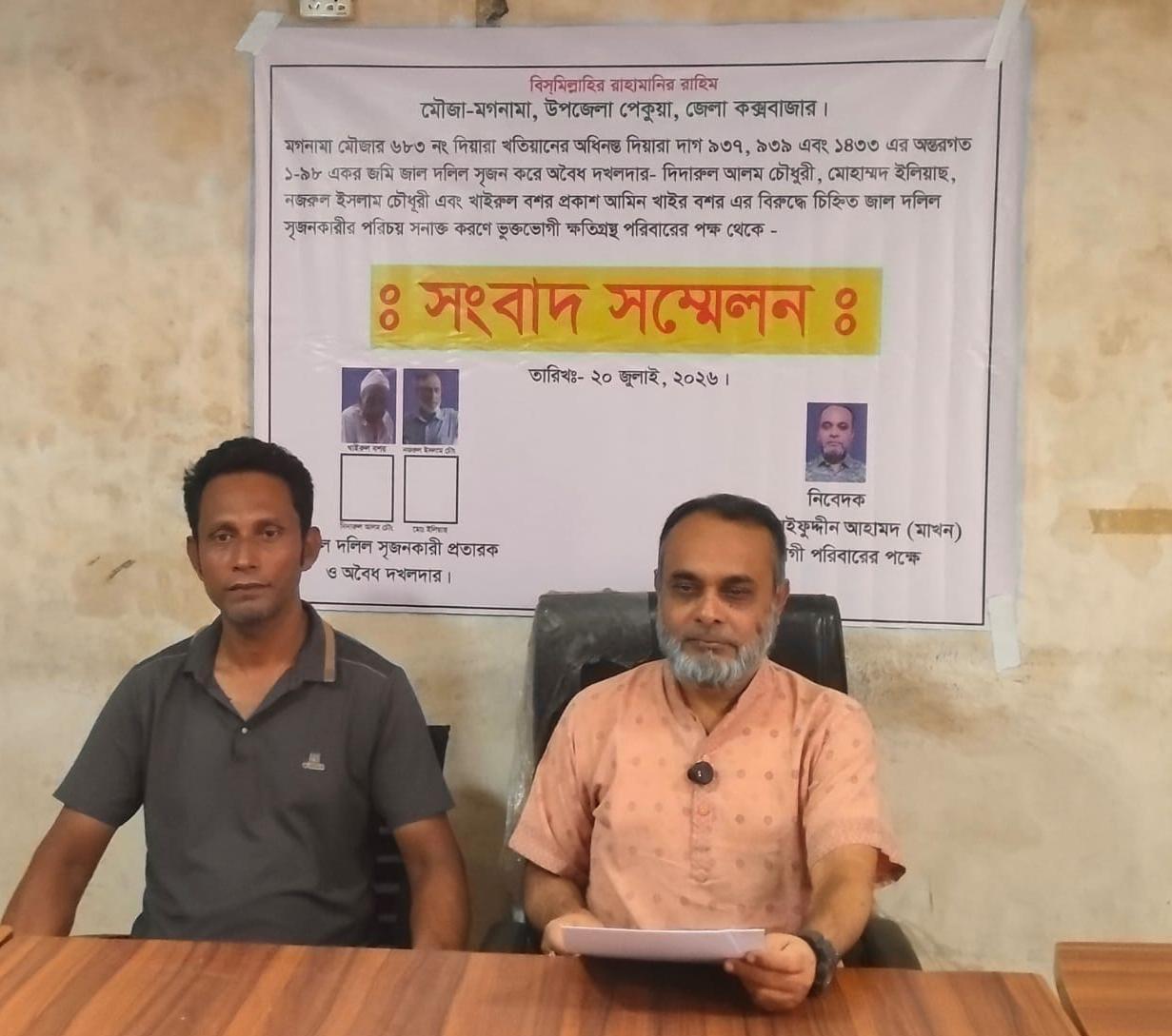 <h1>পেকুয়ায় জাল দলিলের মাধ্যমে জমি দখলচেষ্টার অভিযোগ, আইনি ব্যবস্থার দাবি</h1>
