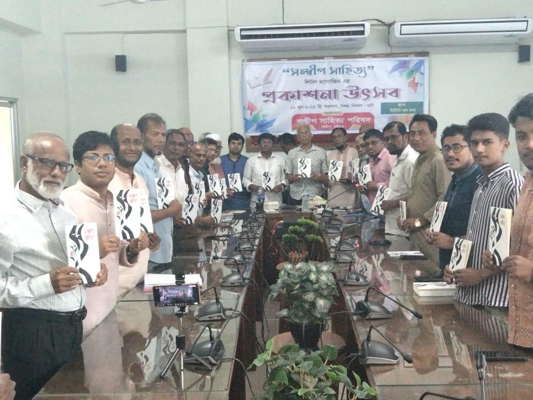 সন্দ্বীপ সাহিত্য বইয়ের মোড়ক উন্মোচন