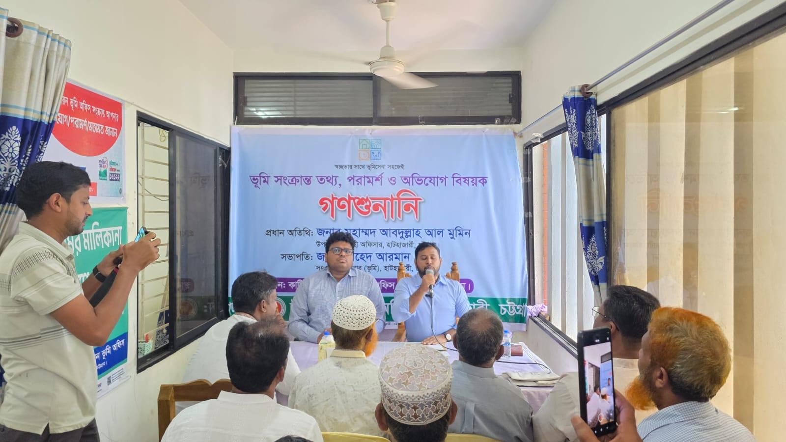 হাটহাজারীতে প্রশাসনের উদ্যোগে গণশুনানি অনুষ্ঠিত হয়েছে