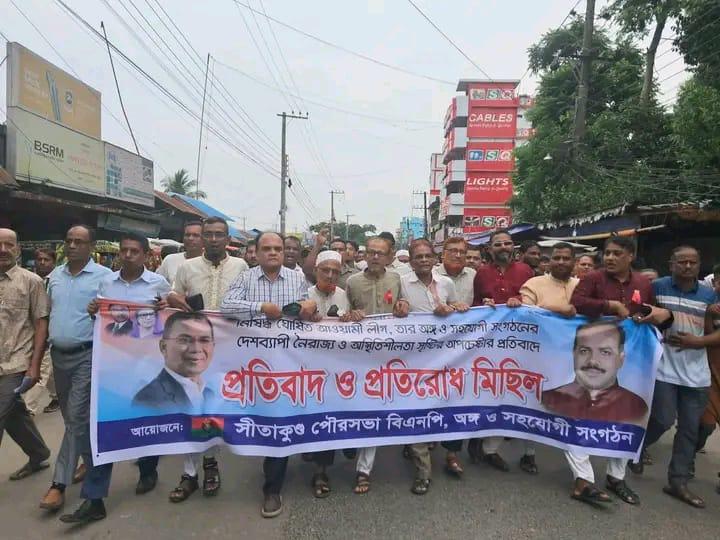 <h1>সীতাকুণ্ডে আওয়ামীগ বিৱোধী মিছিল সমাবেশ<br />
</h1>