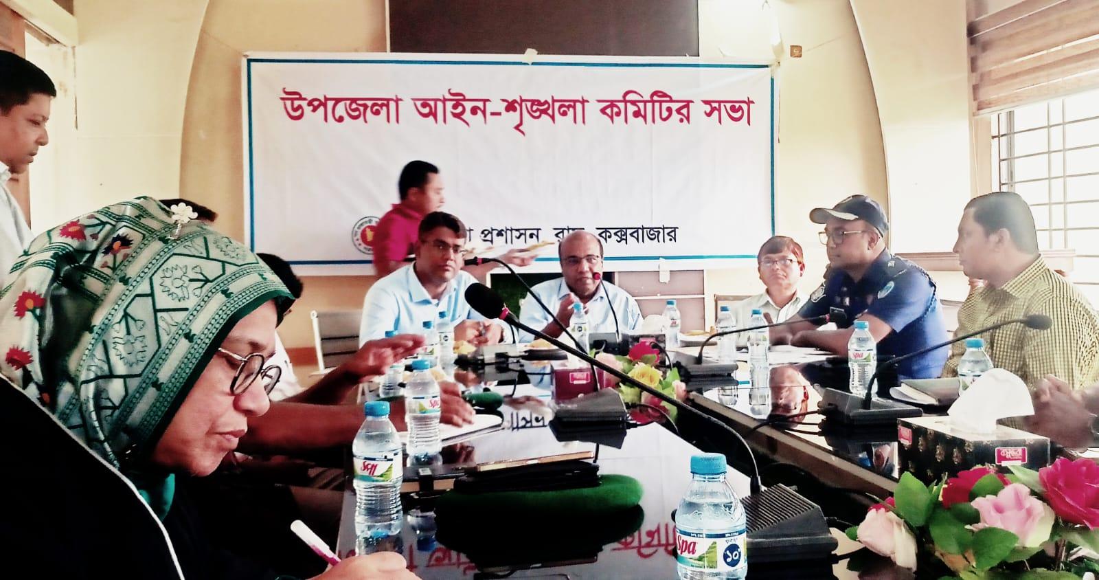 রামু উপজেলা আইন শৃংখলা কমিটির সভা অনুষ্ঠিত