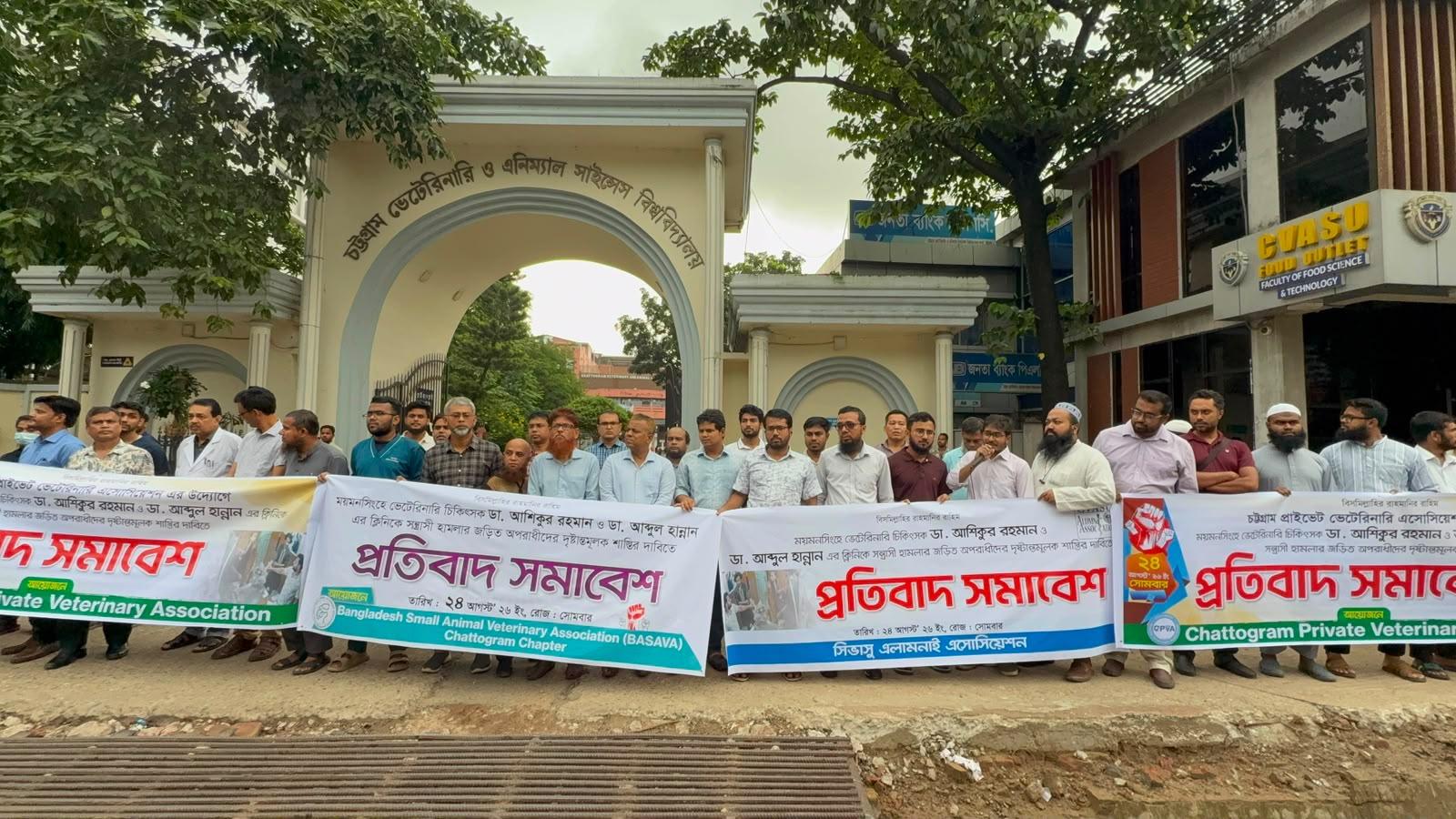 <h1>ময়মনসিংহে ভেটেরিনারি চিকিৎসকের উপর হামলার প্রতিবাদে সমাবেশ</h1>