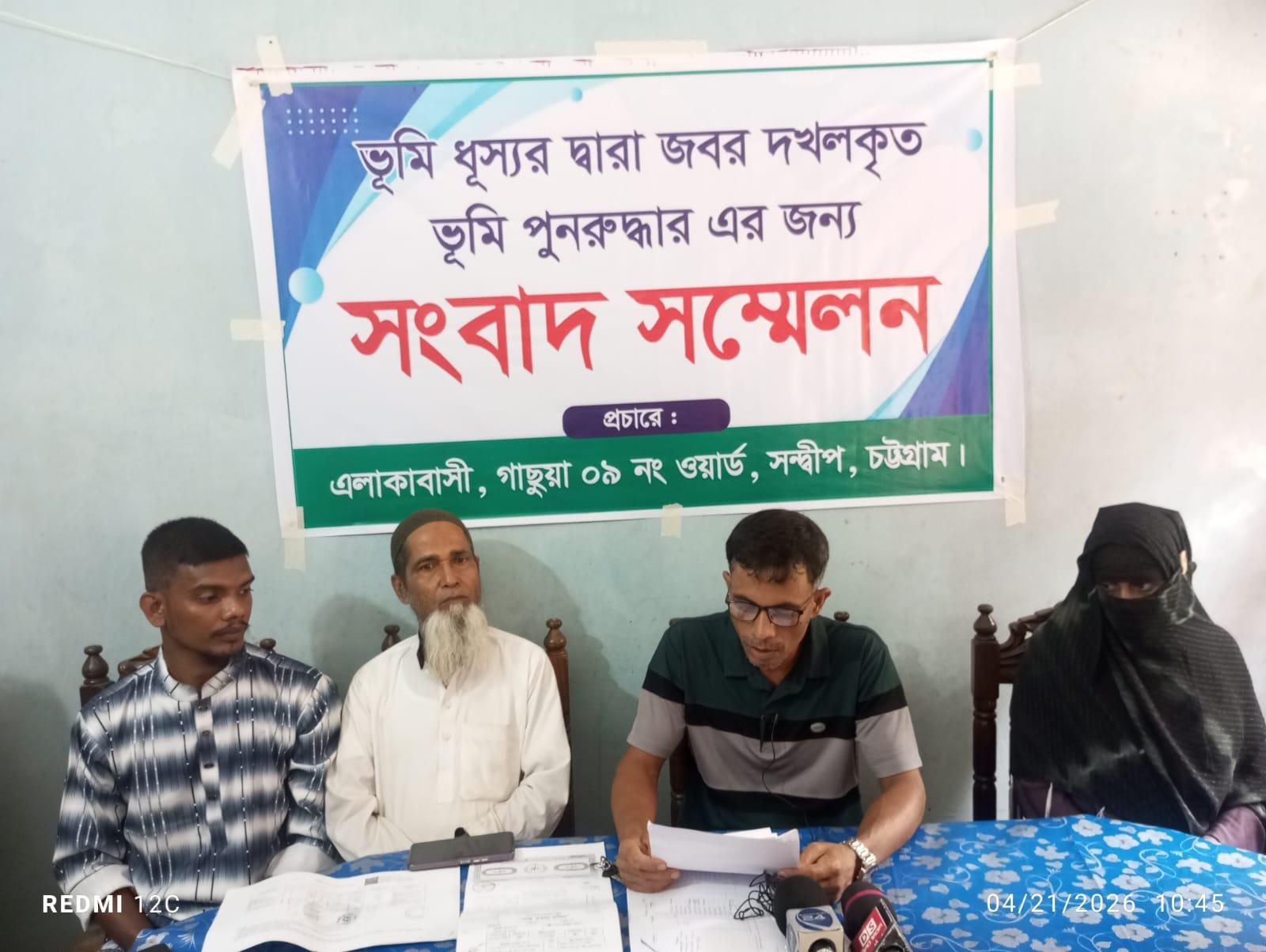 সন্দ্বীপে ভূমি দখলমুক্তির দাবিতে সংবাদ সম্মেলন